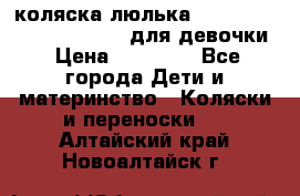 коляска-люлька Reindeer Prestige Wiklina для девочки › Цена ­ 43 200 - Все города Дети и материнство » Коляски и переноски   . Алтайский край,Новоалтайск г.